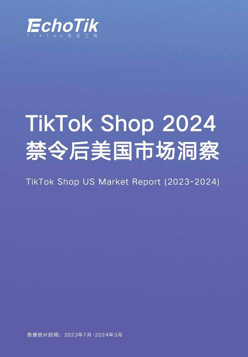 消息称TikTok计划未来数月内进军日本在线购物市场