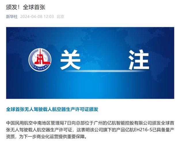 全球首款三证齐全eVTOL在甘肃庆阳西峰区成功飞行