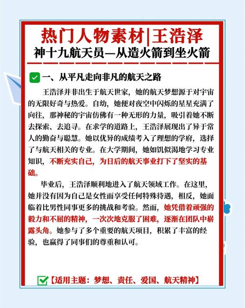 女航天员王浩泽的飞天梦