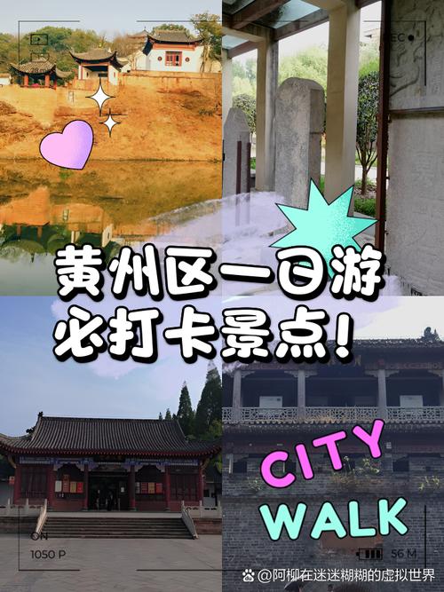 黄冈黄州区一日游十大必去旅游景点