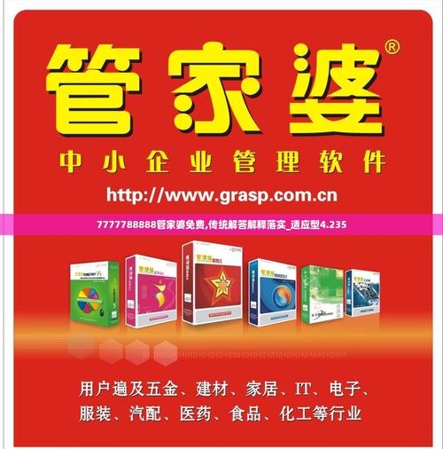 7777788888精准管家婆-全面释义、专家解释与落实与警惕虚假宣传