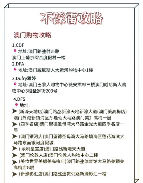 澳门旅游必去十大景点,全面释义、解释与落实与警惕虚假宣传