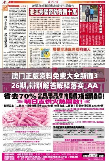 港澳宝典正版资料,精选释义、解释与落实与警惕虚假宣传