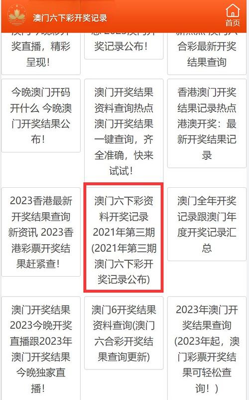澳门开奖结果2024开奖结果查询表下载安装与2025澳门六今晚开奖直播全面释义、解释与落实与警惕虚假宣传