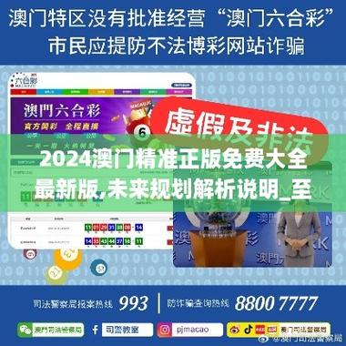 新澳门2025最精准免费大全刘伯温-全面释义、专家解释与落实与警惕虚假宣传