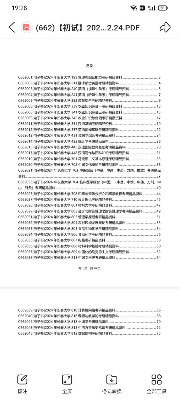 2025精准资料免费99期资料-2025全面解析实用技巧分享