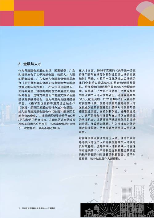 新澳最新开门奖历史记录z024年新澳今晚最新…与新澳门网全面释义、解释与落实与警惕虚假宣传