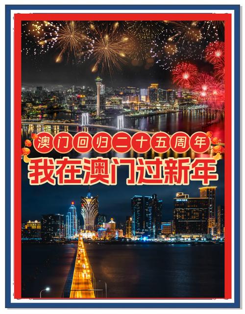 2025年澳门历史记录,2025全面解析实用技巧分享